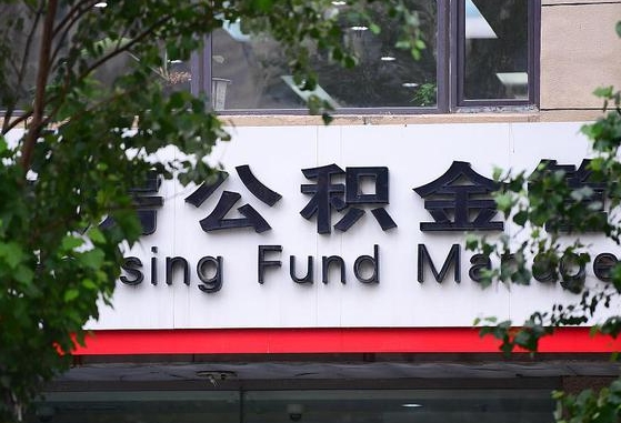 30年的住房公积金有多少-玉环公积金代办平台